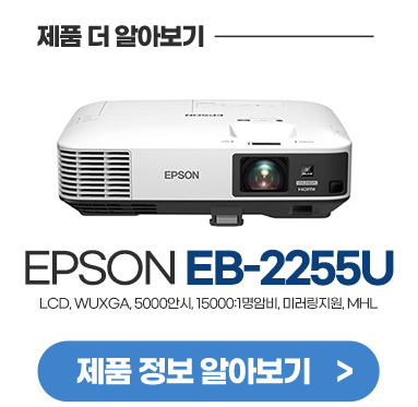 EPSON_EB-2255U_154848.jpg