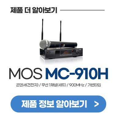 MOS_MC-910H_143039.jpg