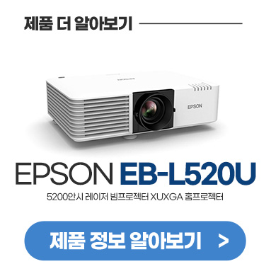 EPSON_EB-L520U_155348.jpg