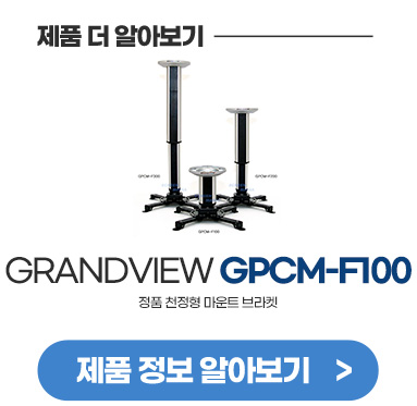 GRANDVIEW_GPCM-F100_113809.jpg