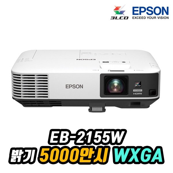 엡손 EB-2155W LCD, WXGA, 5000안시, 15000:1명암비, MHL