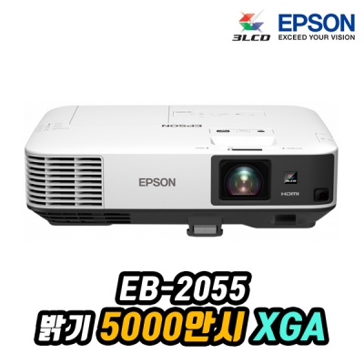 엡손 EB-2055 LCD, XGA, 5000안시, 15000:1명암비, MHL