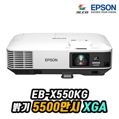 엡손 EB-X550KG 3LCD, XGA, 5500안시, 램프 5000시간, MHL