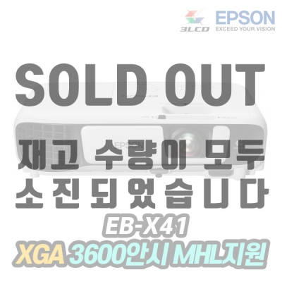엡손 EB-X41 3LCD, XGA, 3600안시, 램프 10000시간(Eco), 키스톤보정