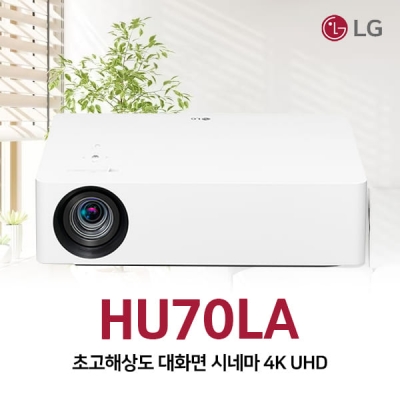 LG 시네빔 HU70LA 4K 스마트빔 웹OS 미라캐스트 3만시간 유튜브 넷플릭스