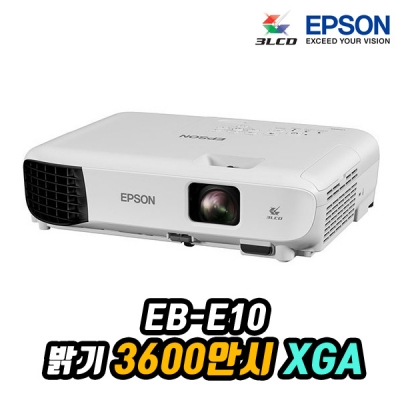 엡손 EB-E10 XGA 3600안시 15,000:1명암비