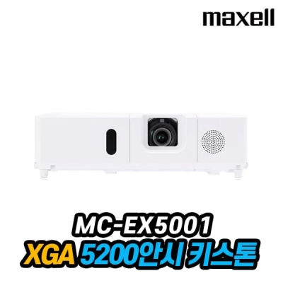 맥셀 MC-EX5001 5,200안시 XGA 빔프로젝터