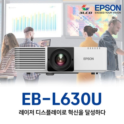 엡손 EB-L630U