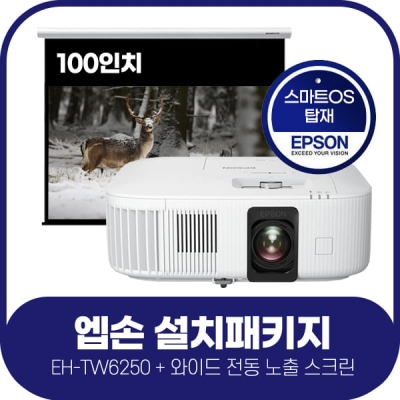 엡손 EH-TW6250 + 그랜드뷰 전동노출 와이드 스크린 + 설치