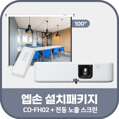 엡손 CO-FH02 + 엑스젠 전동노출 스크린 100인치+ 설치