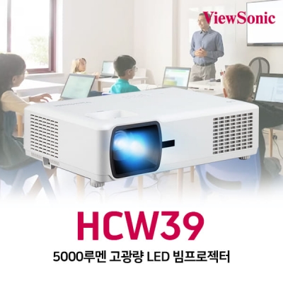 뷰소닉 HCW39 5000lm 고광량 LED 빔프로젝터