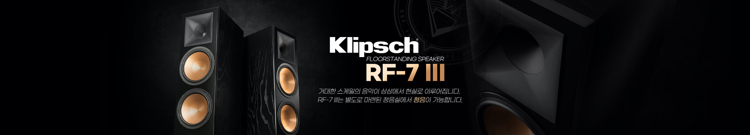 클립쉬 RF-7lll
