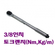 3/8인치(Nm, Kg/m 표기) SK-620A 토크렌치