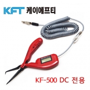 DC 집게식 디지털 배선테스터기 SYT-500 KFT-500 서연전기